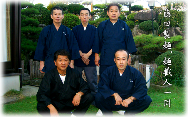 藤田製麺、麺職人一同 のコピー