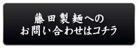 商品についてのお問い合わせはコチラ